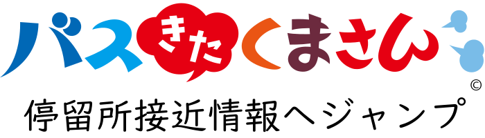 南熊本 時刻表 熊本バス 南熊本 時刻表 熊本バス